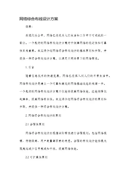 网络综合布线设计方案