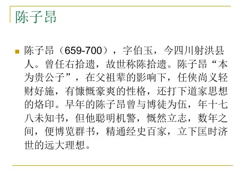 陈子昂