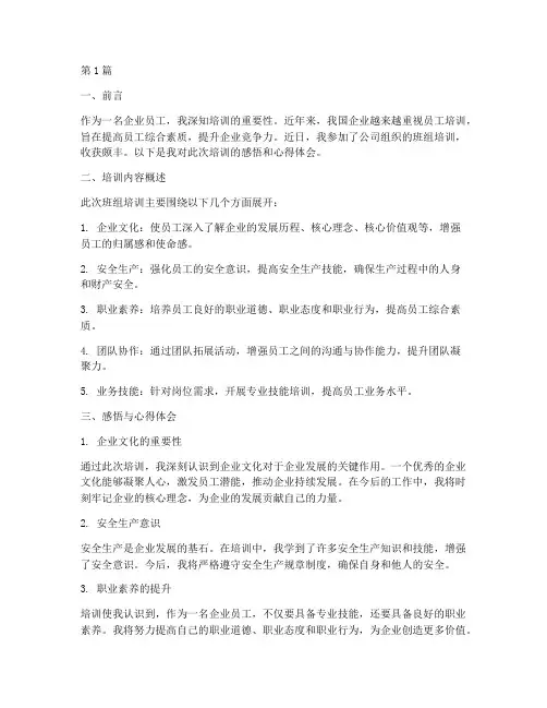 班组培训感悟心得体会(3篇)