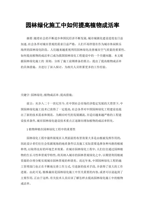 园林绿化施工中如何提高植物成活率