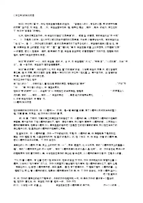 苏教版三年级上册语文教学反思
