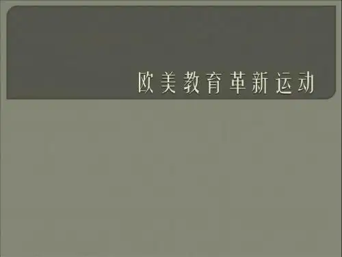 外国教育史