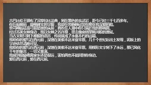 第2课 古代两河流域  课件(36张PPT)