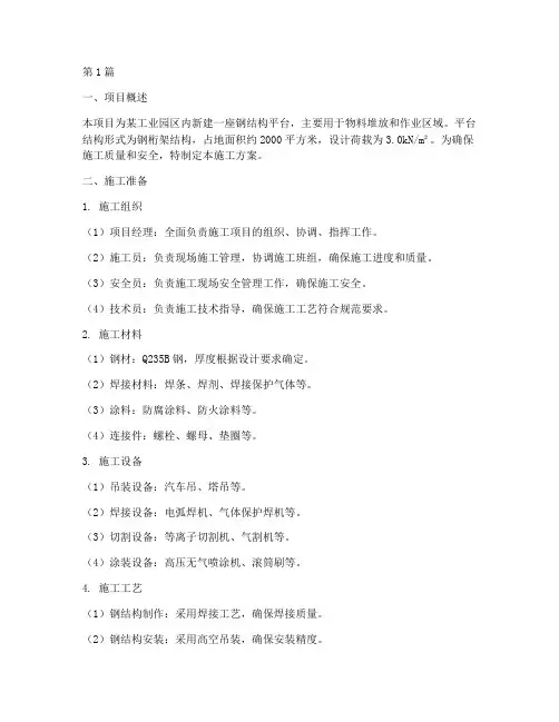 平台施工方案(3篇)
