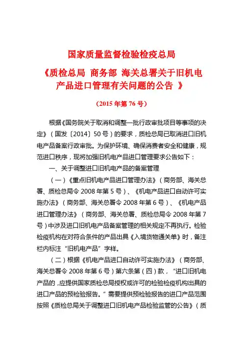 2015年6月17日关于旧机电产品进口管理有关问题的公告
