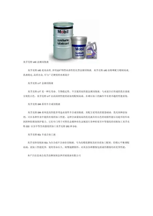 美孚金属切削液