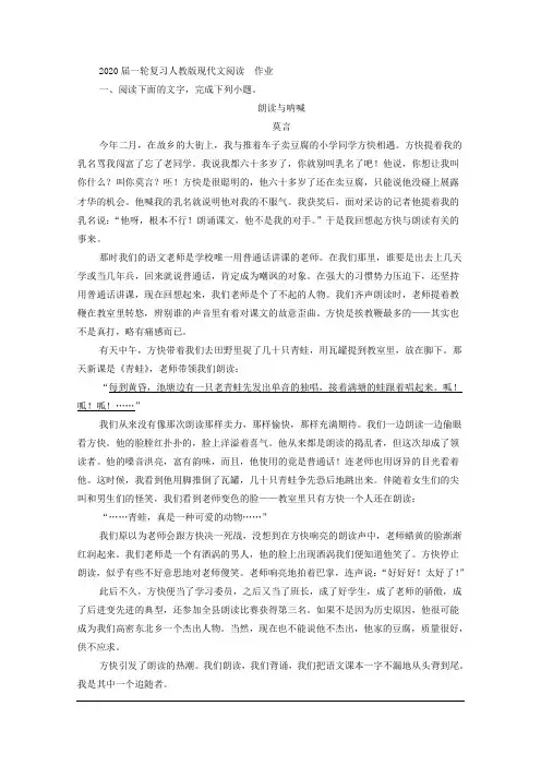 2020届一轮复习人教版现代文阅读  作业 (34)