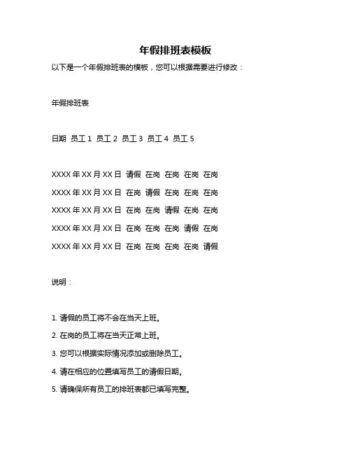 年假排班表模板