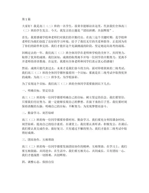 高三二统学生发言稿(3篇)