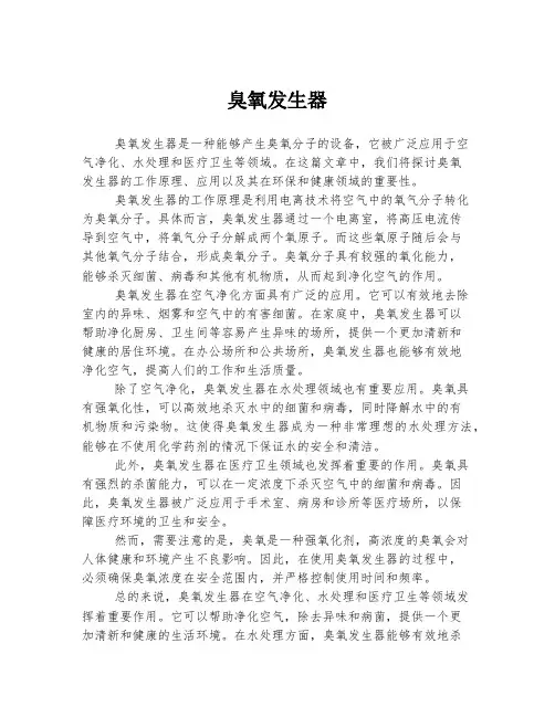 臭氧发生器