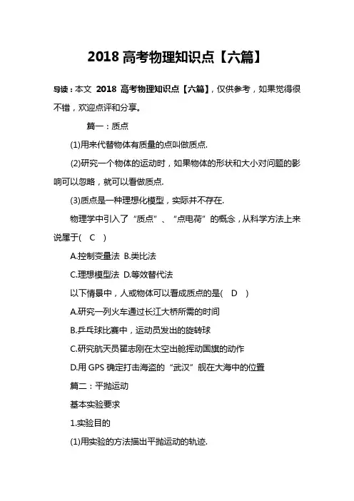 2018高考物理知识点【六篇】