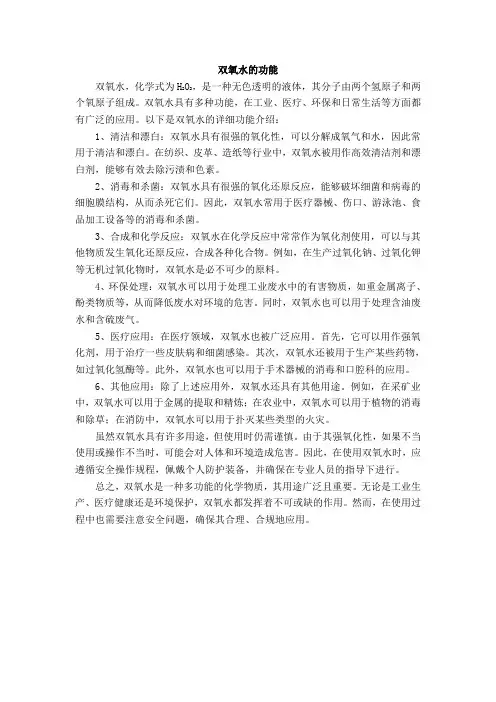 双氧水的功能