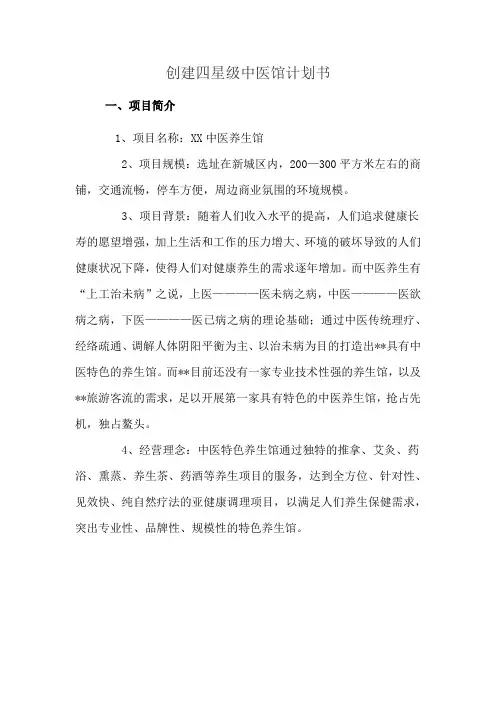 创建四星级中医馆计划书