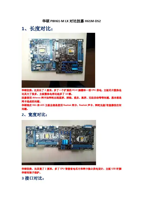 华硕、技嘉H61对比