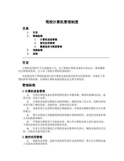 驾校计算机管理制度
