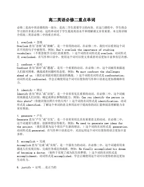 高二英语必修二重点单词