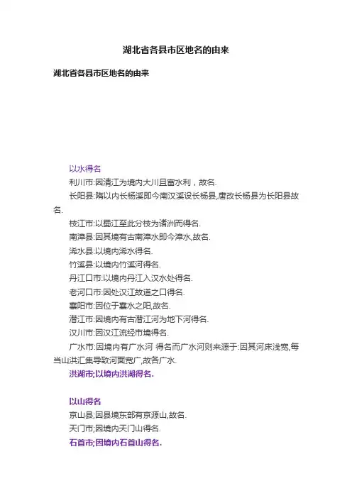 湖北省各县市区地名的由来