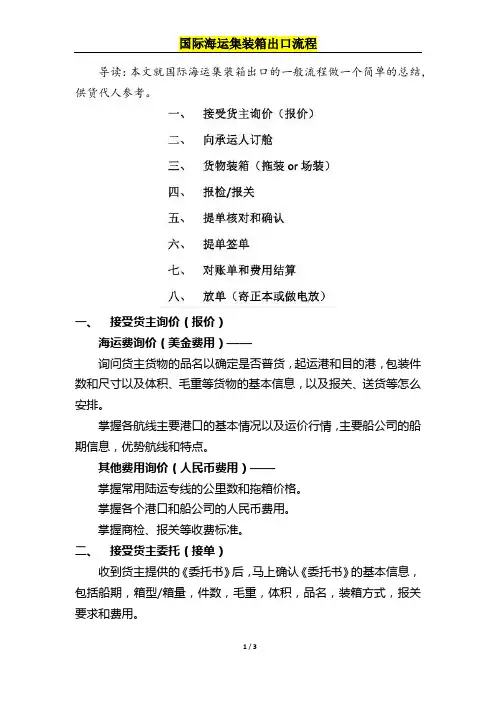 国际海运集装箱出口流程