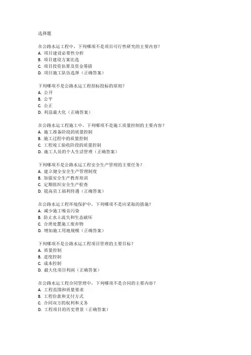 2024年公路水运公共基础考题