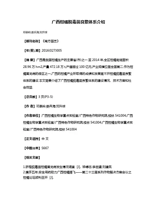 广西柑橘脱毒苗良繁体系介绍