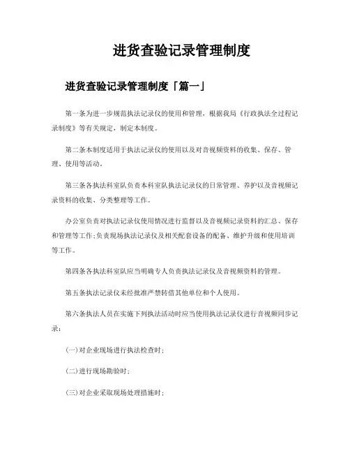 进货查验记录管理制度