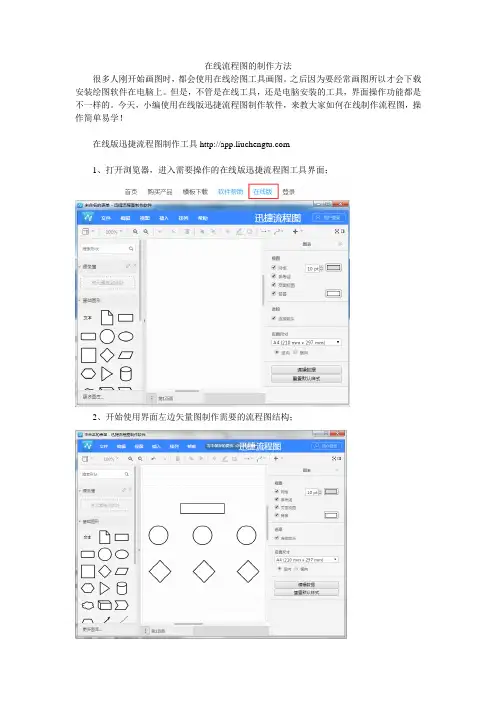在线流程图的制作方法
