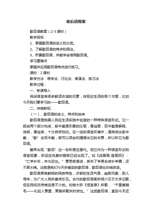 歇后语教案