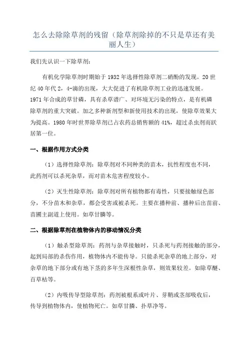 怎么去除除草剂的残留(除草剂除掉的不只是草还有美丽人生)