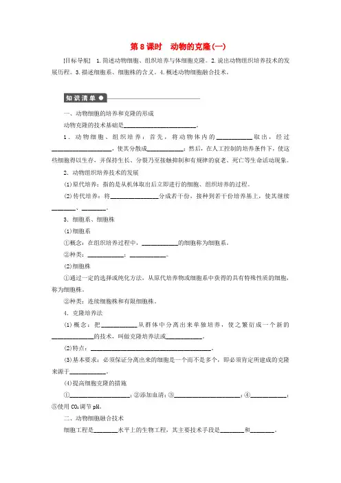 新2014_2015学年高中生物2.3动物的克隆(一)课时作业(含解析)浙科版选修3