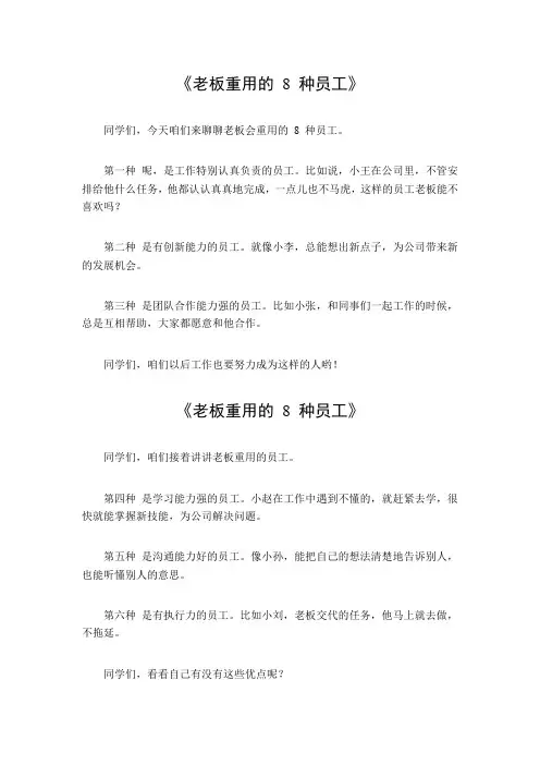 老板重用的8种员工