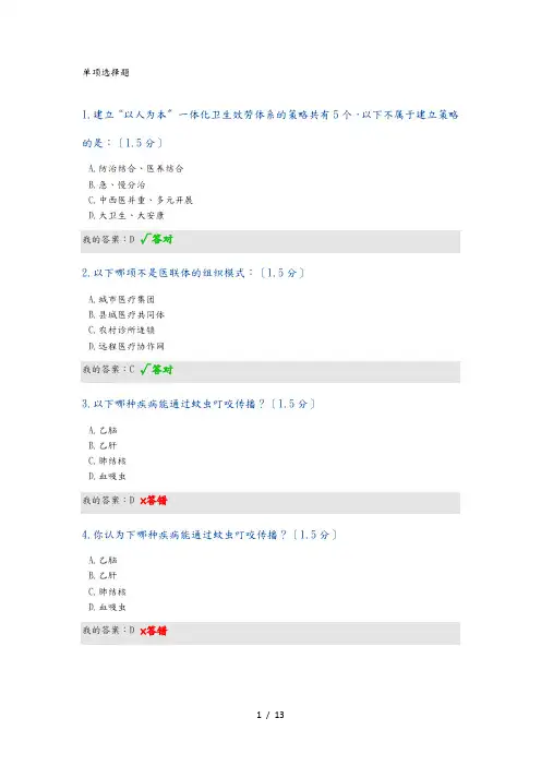 2019内蒙古专业技术人员学年继续教育答案(卷二)