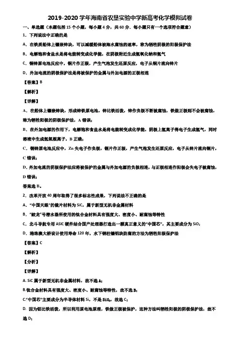 2019-2020学年海南省农垦实验中学新高考化学模拟试卷含解析