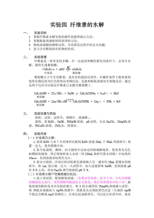 纤维素的水解