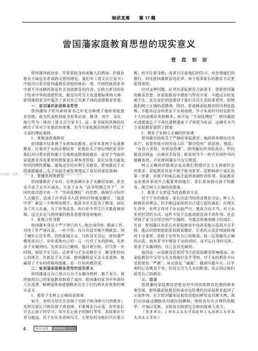 曾国藩家庭教育思想的现实意义