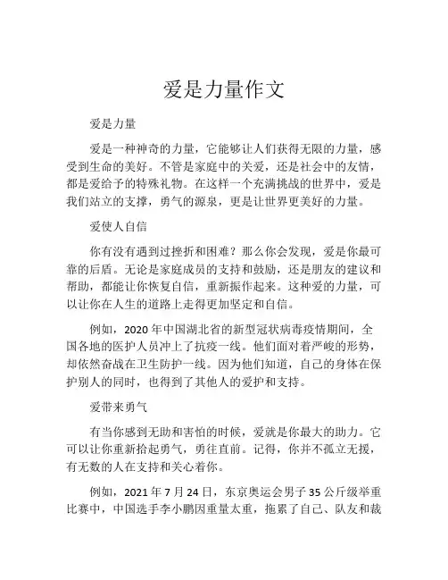 爱是力量作文