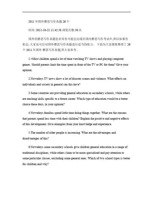 2011年国外雅思写作真题26个