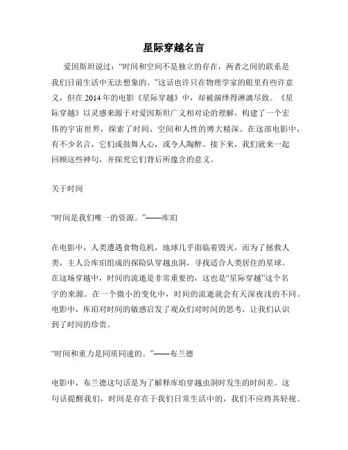 星际穿越名言