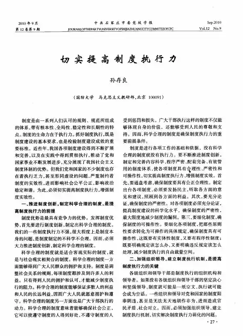 切实提高制度执行力