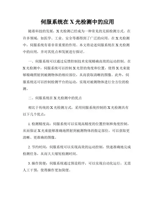 伺服系统在X光检测中的应用
