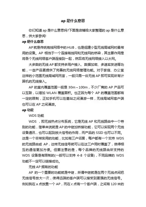 ap是什么意思