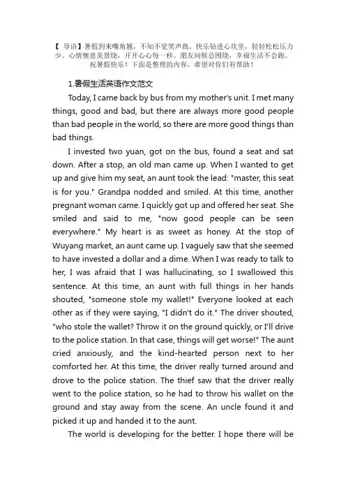 暑假生活英语作文范文【10篇】