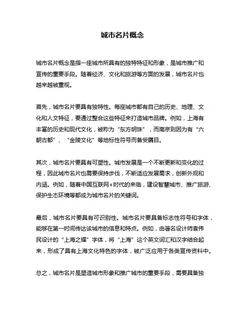 城市名片概念