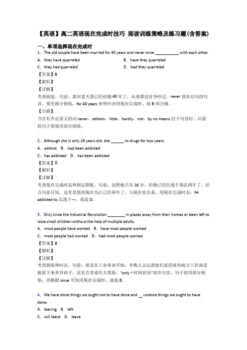 【英语】高二英语现在完成时技巧 阅读训练策略及练习题(含答案)