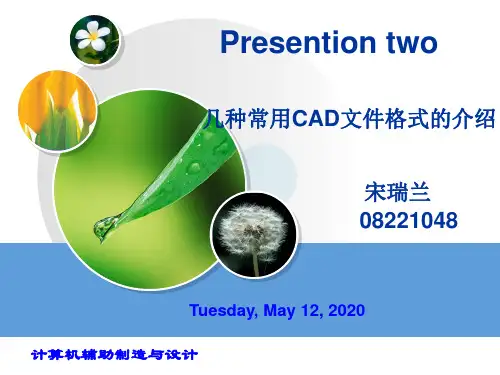 几种文件交换格式