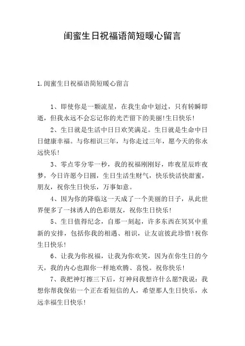 闺蜜生日祝福语简短暖心留言