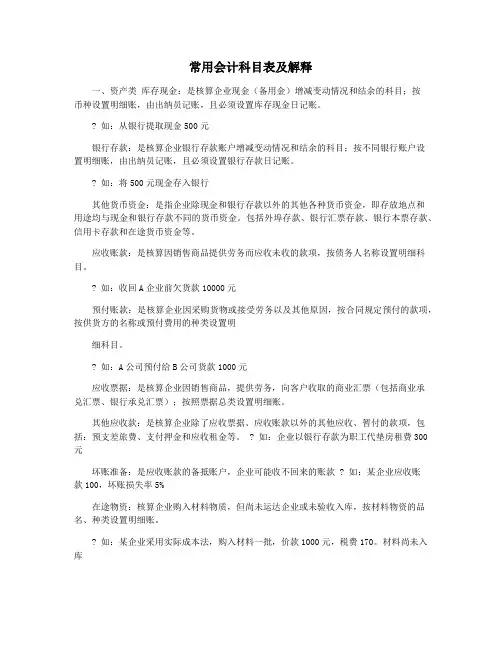 常用会计科目表及解释