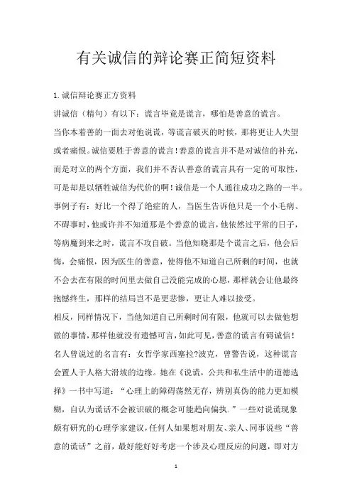 有关诚信的辩论赛正简短资料