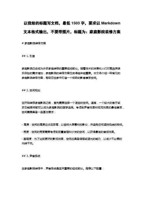 家庭影院装修方案