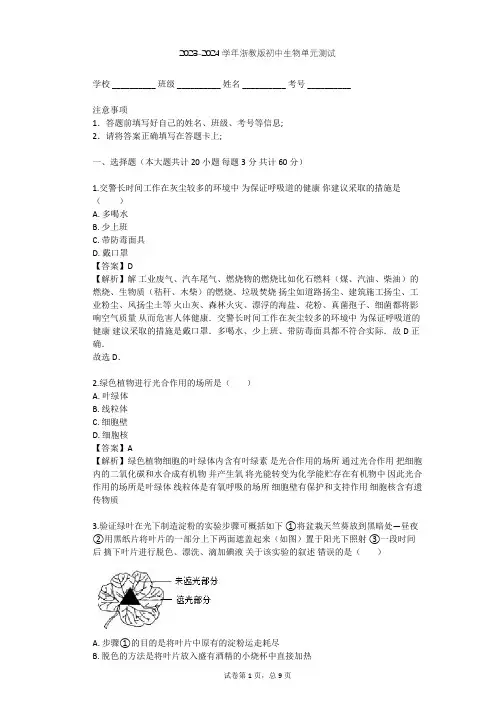 2023-2024学年初中生物浙教版八年级下第3章 空气与生命单元测试(含答案解析)