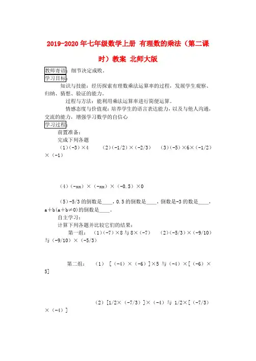 2019-2020年七年级数学上册 有理数的乘法(第二课时)教案 北师大版
